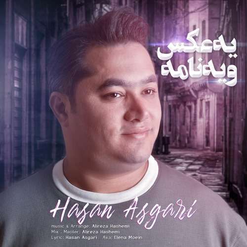 حسن عسکری یه عکس و یه نامه